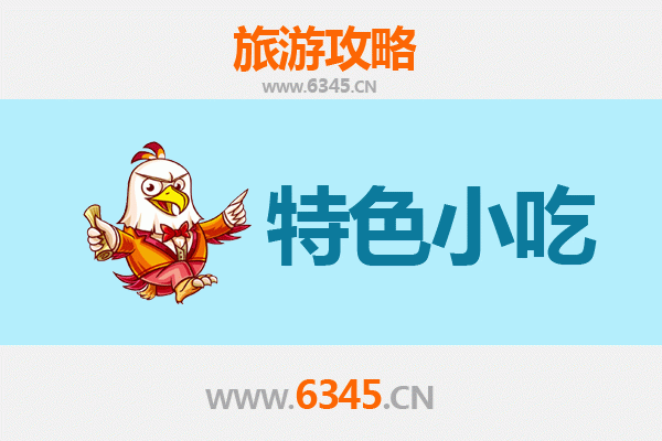 宜昌五峰必吃特色小吃全攻略